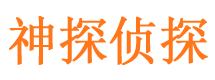 武义市私家侦探